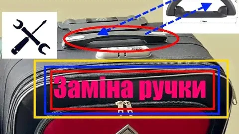 Ремонт чемодана / замена переносной ручки / усиление чемодана